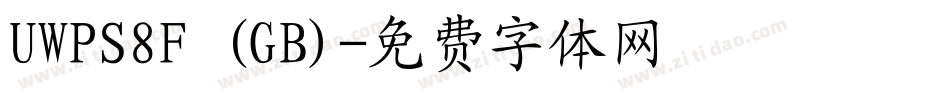 UWPS8F (GB)字体转换